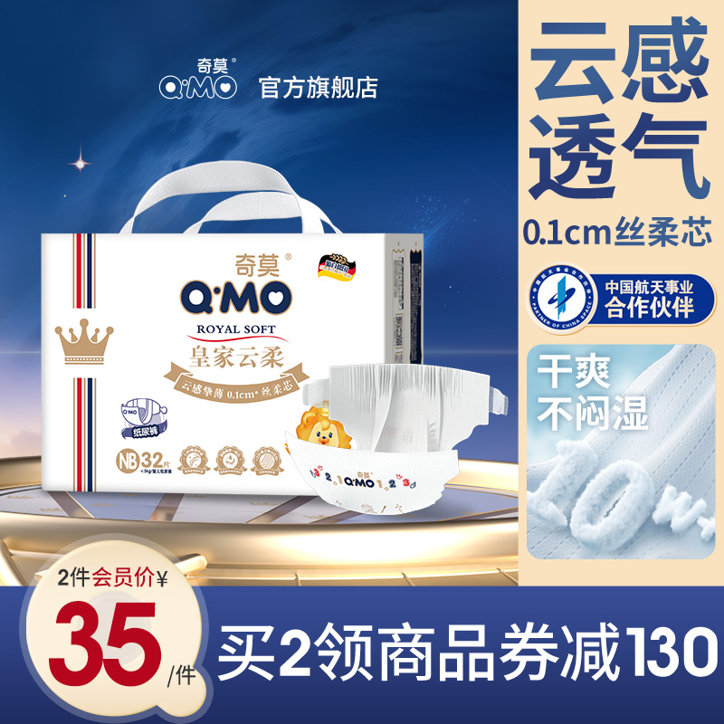 奇莫皇家云柔纸尿裤NB码32片尿不湿超薄柔软透气大吸量新妈婴儿