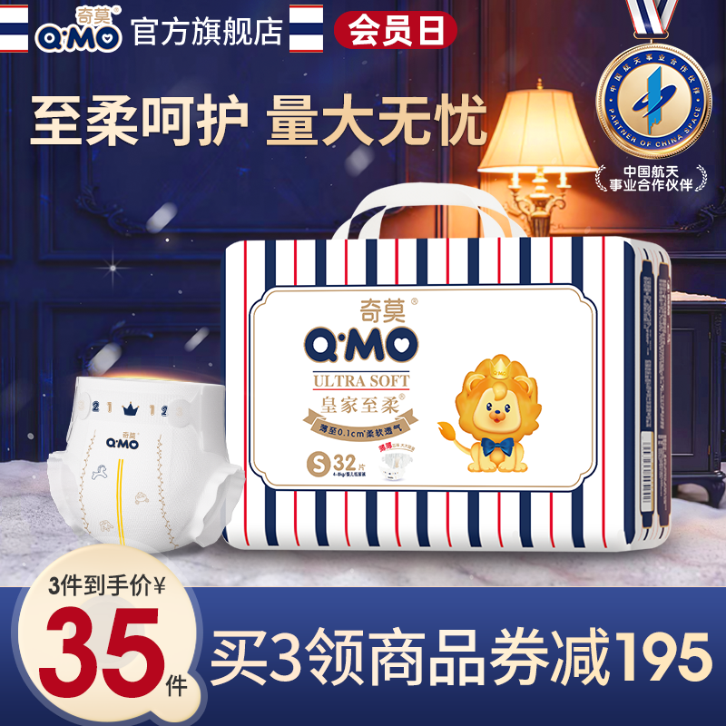 奇莫皇家至柔纸尿裤NB-S码小包装新生儿小尺码通用柔软透气防漏