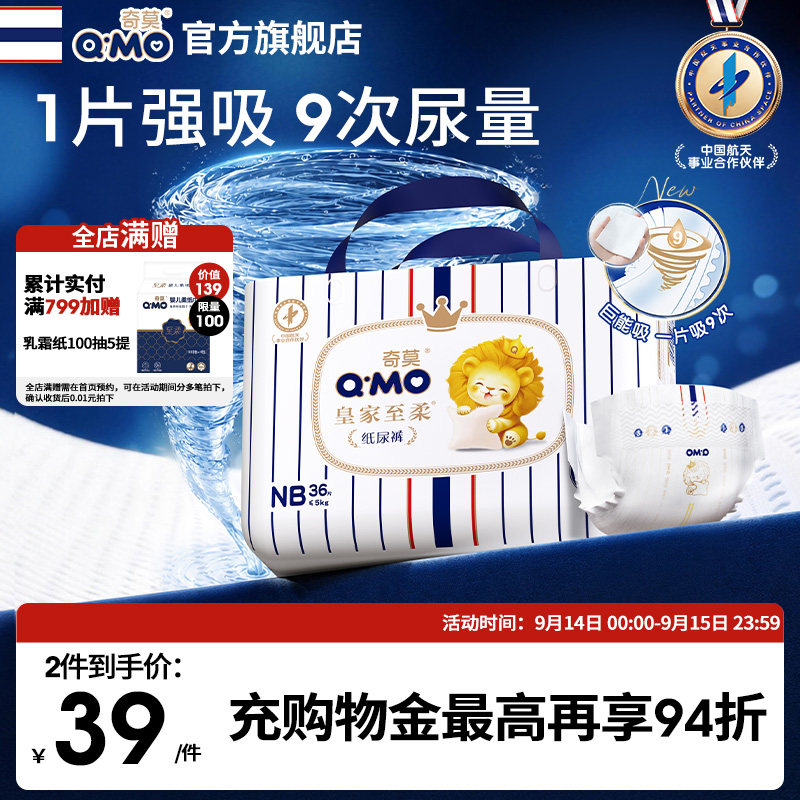 奇莫皇家至柔新生儿纸尿裤nb图片