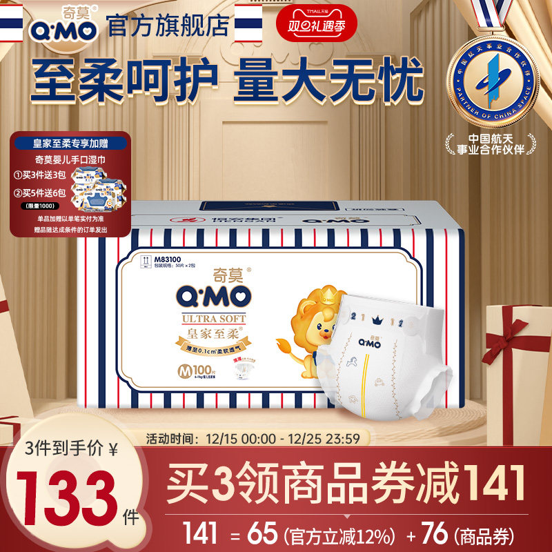 奇莫皇家至柔纸尿裤M码100片