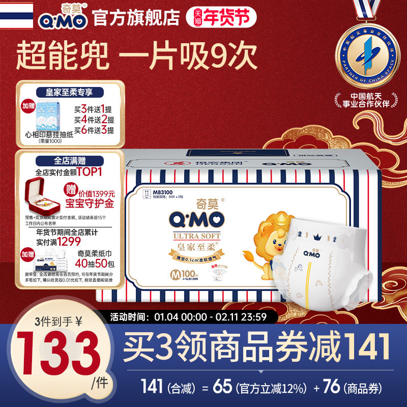 奇莫皇家至柔纸尿裤箱装M码100片尿不湿婴儿柔软防漏透气大吸量,婴童尿裤,纸尿裤正装,淘宝优惠券,粉丝福利购,淘宝优惠卷