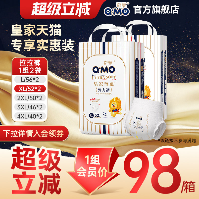 【预售】奇莫皇家至柔弹力裤拉拉裤专供装1组2袋L-4XL柔软透气,婴童尿裤,拉拉裤/学步裤/成长裤正装,淘宝优惠券,粉丝福利购,淘宝优惠卷
