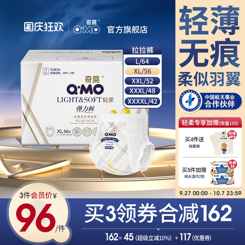 奇莫轻柔弹力裤干爽防漏