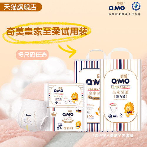 奇莫皇家至柔纸尿裤拉拉试用装