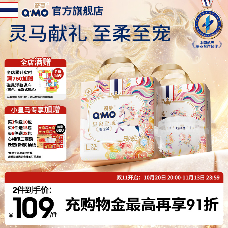 【柔软升级】奇莫皇家至柔马年新春款纸尿裤箱装S-XL尿不湿婴儿c