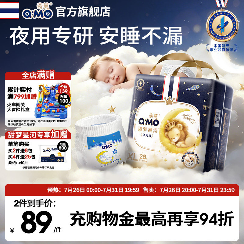 奇莫甜梦星河拉拉裤弹力裤袋装L-4XL码夜用尿不湿柔软透气防漏