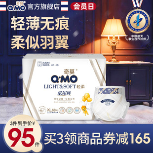 奇莫轻柔纸尿裤 68片尿不湿柔软轻薄婴儿宝宝轻薄透气柔软防漏 XL码