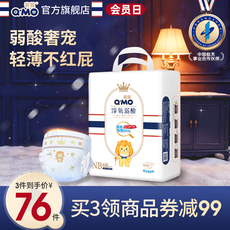 奇莫淳氧弱酸NB68片轻薄尿不湿