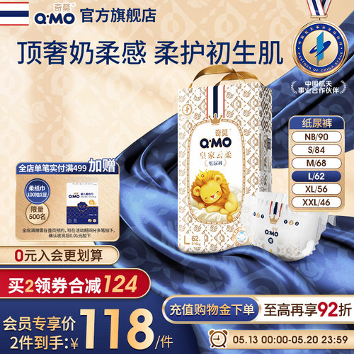 新奇莫皇家云柔纸尿裤尿不湿婴儿柔软透气