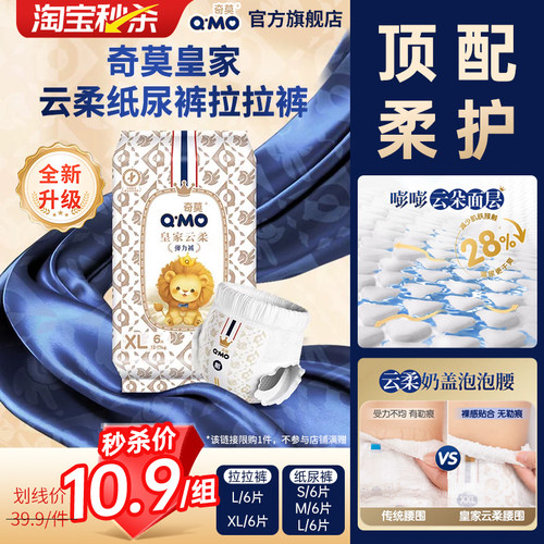 奇莫皇家云柔纸尿裤拉拉裤S-XL试用装便携装超薄透气柔软【秒杀】