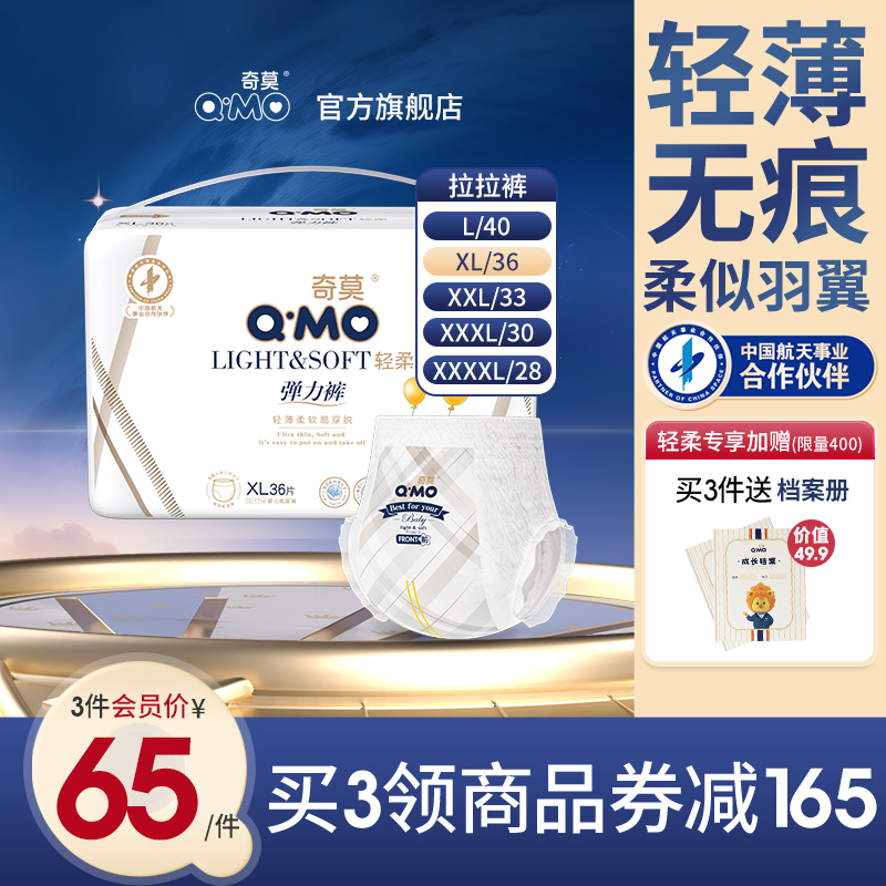 奇莫轻柔小包装弹力裤拉拉裤L-4XL婴儿尿不湿防漏轻薄透气柔软