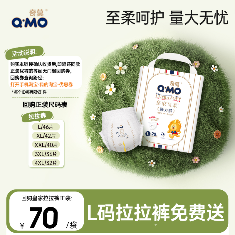 【直播专享】奇莫皇家拉拉裤裤L码新生儿小尺码尿不湿