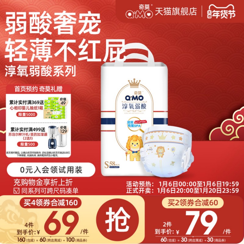 奇莫皇家淳氧弱酸纸尿裤S58片轻薄透气干爽纸尿裤新生宝宝尿不湿