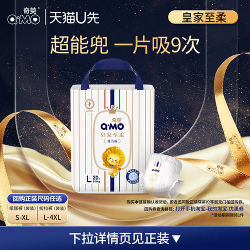 【U先免费送】奇莫皇家至柔拉拉裤弹力裤L码新生儿小尺码尿不湿