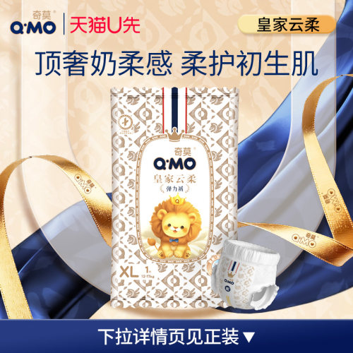 奇莫皇家云柔拉拉裤试用装