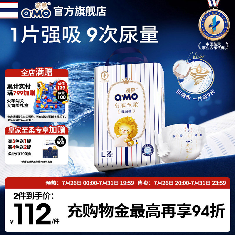 奇莫皇家至柔纸尿裤袋装S-XXL尿不湿柔软透气超薄干爽婴儿大吸量