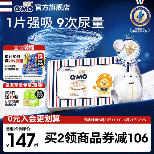 奇莫皇家至柔纸尿裤L码88片
