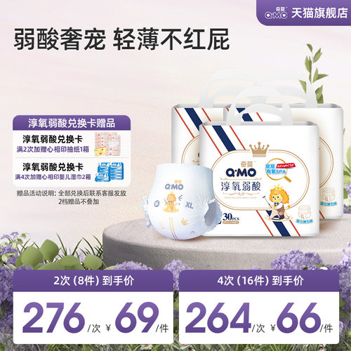 qmo奇莫淳氧弱酸尿裤兑换卡