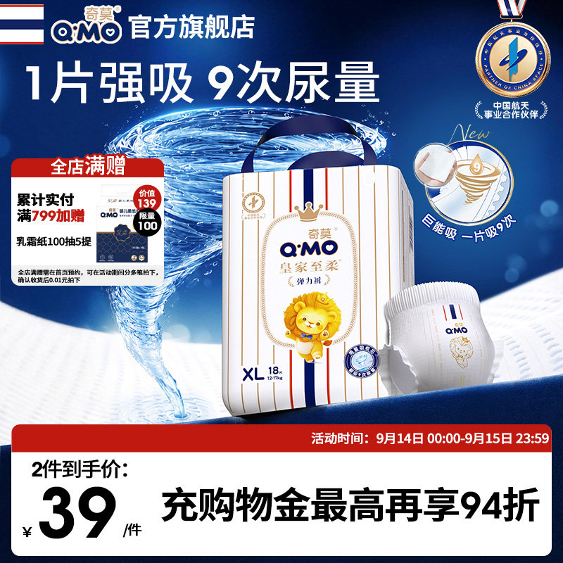 【1片吸9次】奇莫皇家至柔拉拉裤弹力裤L-3XL小包装mini婴儿柔软c图片