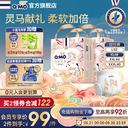 奇莫皇家至柔马年限定款拉拉裤【柔软升级】