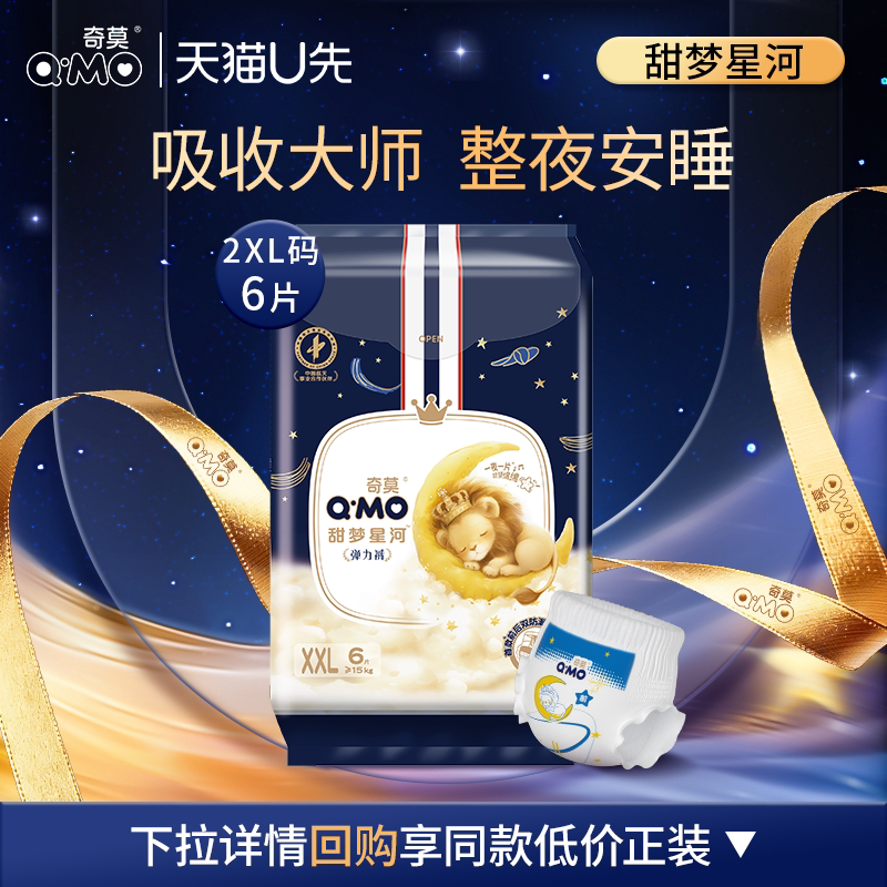 奇莫甜梦星河拉拉裤试用装图片
