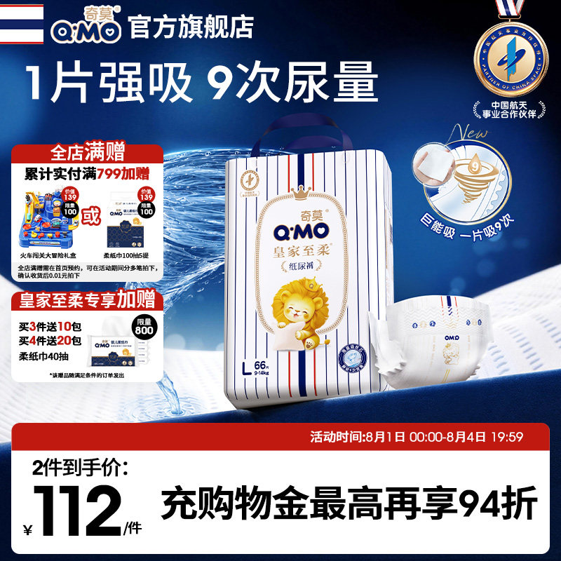 奇莫皇家至柔纸尿裤袋装S-XXL尿不湿柔软透气超薄干爽婴儿大吸量