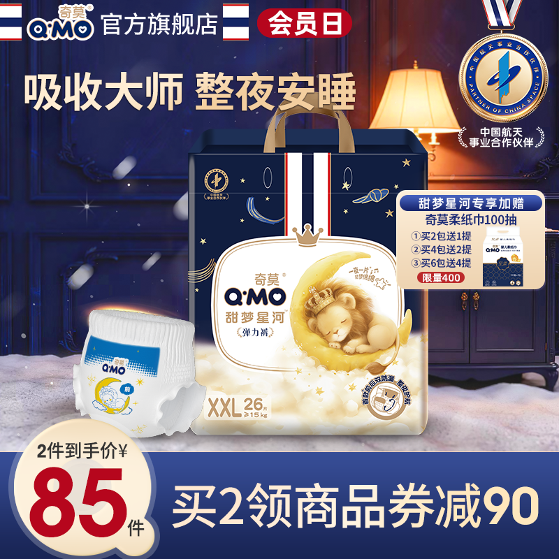 奇莫甜梦星河拉拉裤弹力裤袋装2XL26片码夜用尿不湿柔软透气防漏