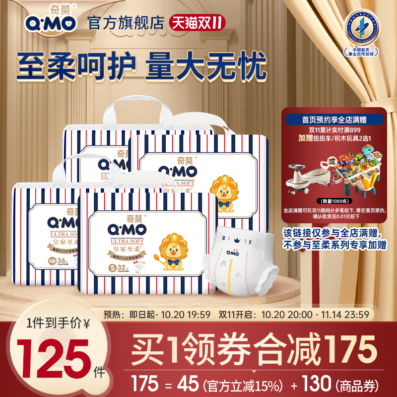 奇莫皇家至柔纸尿裤NB36S32组合