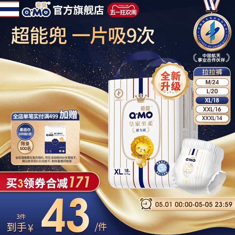 奇莫皇家至柔拉拉裤弹力裤M-3XL小包装mini装便携学步裤宝宝柔软