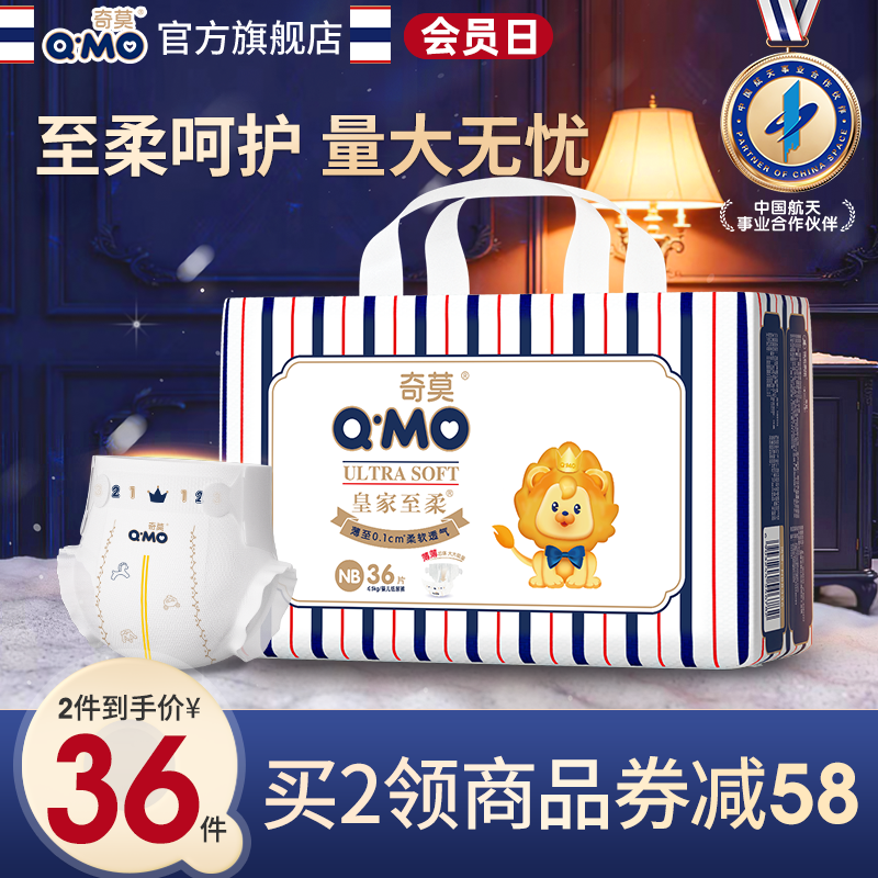 奇莫皇家至柔新生婴儿纸尿裤NB36片超薄透气尿不湿柔软透气超薄