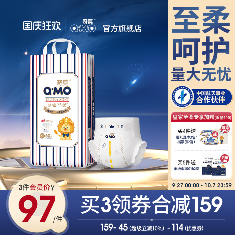 奇莫皇家至柔纸尿裤SMLXL