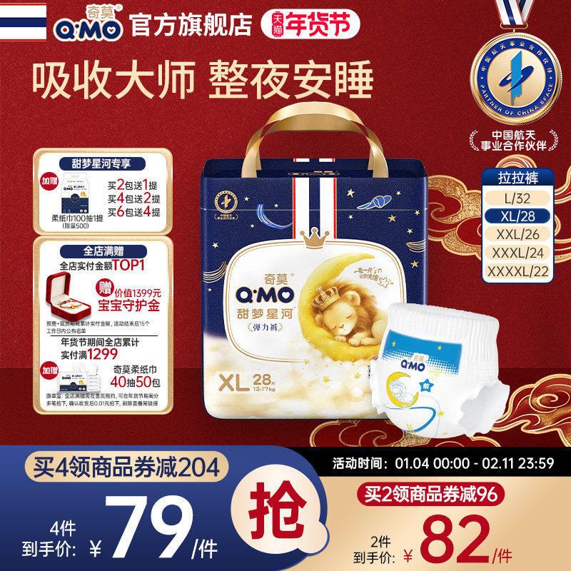 奇莫甜梦星河拉拉裤弹力裤袋装L-4XL码夜用尿不湿柔软透气防漏,婴童尿裤,夜用拉拉裤,淘宝优惠券,粉丝福利购,淘宝优惠卷