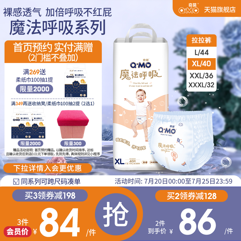 奇莫魔法呼吸弹力裤拉拉裤L-3XL尿不湿超薄透气柔软防漏学步裤