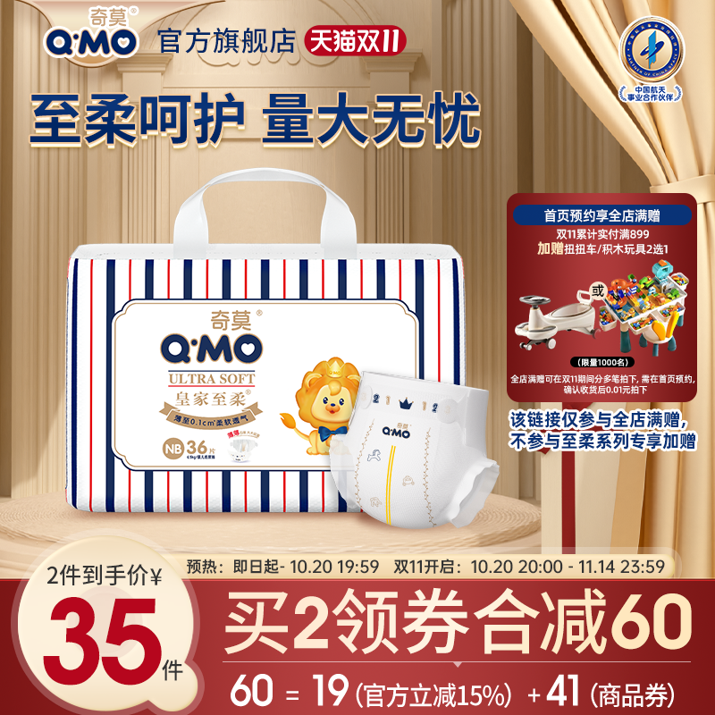 奇莫皇家至柔新生婴儿纸尿裤NB36片超薄透气尿不湿柔软透气超薄