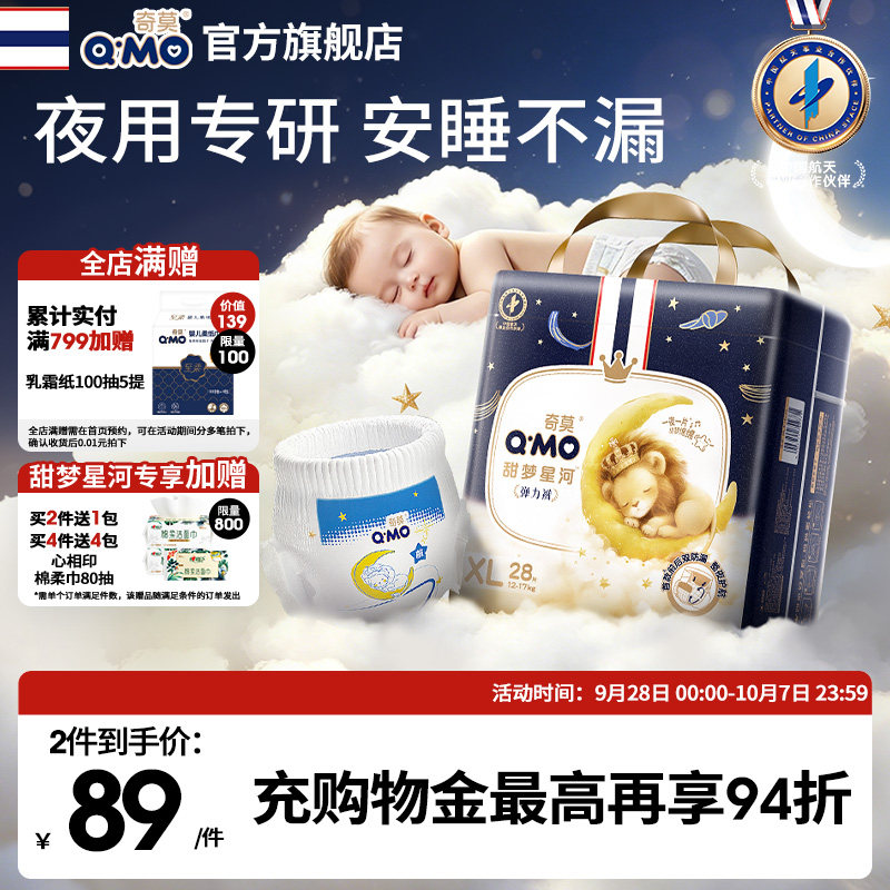奇莫甜梦星河拉拉裤弹力裤袋装L-4XL码夜用尿不湿柔软透气防漏图片