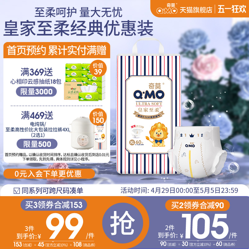 奇莫皇家至柔紙尿褲SMLXL