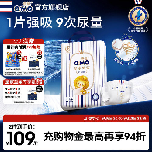 奇莫皇家至柔纸尿裤袋装尿不湿柔软透气超薄