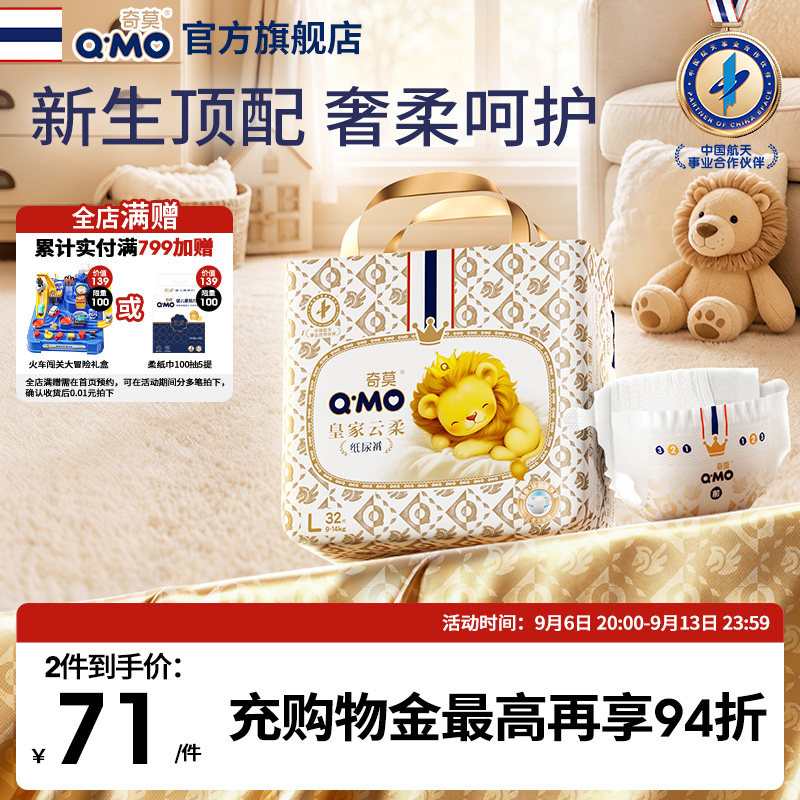【奢柔顶配】奇莫皇家云柔纸尿裤S-Lmini装小包装婴儿柔软透气薄c