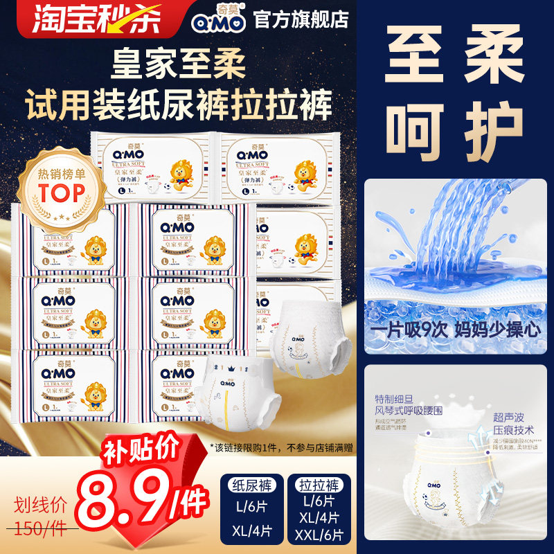 【秒杀】奇莫皇家至柔皇家至柔纸尿裤拉拉试用装S-XL6片便携装,婴童尿裤,拉拉裤/学步裤/成长裤试用装,淘宝优惠券,粉丝福利购,淘宝优惠卷