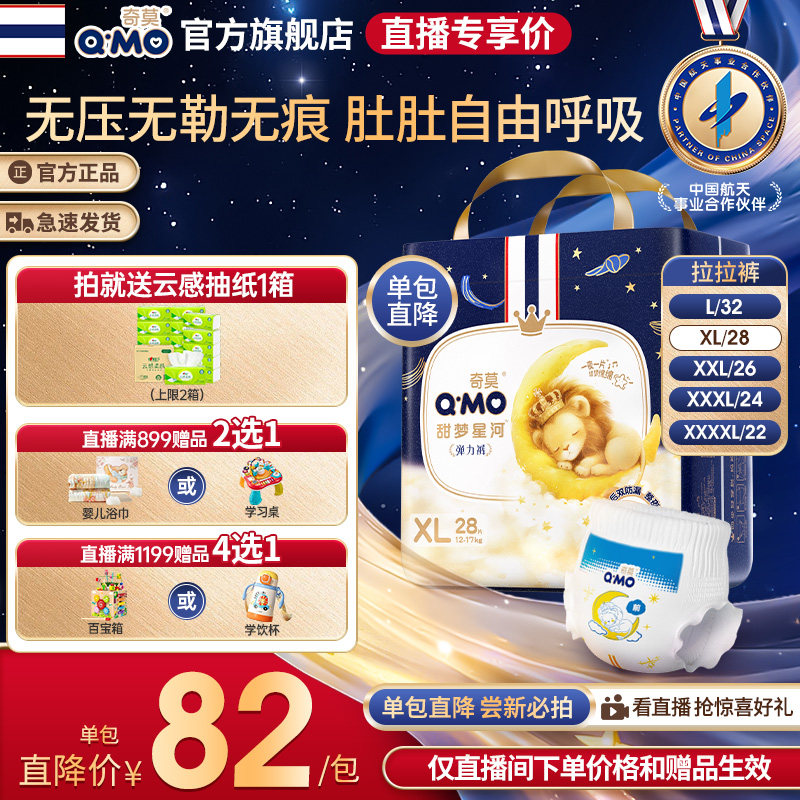 【直播专享】奇莫甜梦星河拉拉裤1袋全尺码轻薄透气柔软