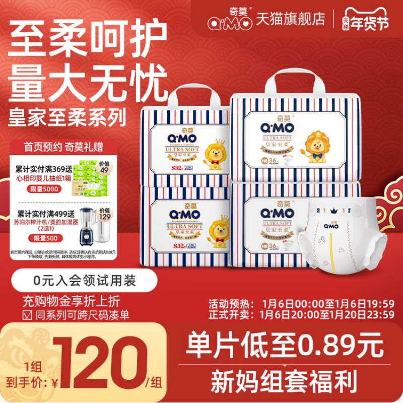奇莫皇家至柔纸尿裤NB36片*2与S32片*2新生儿小尺码新妈尿不湿