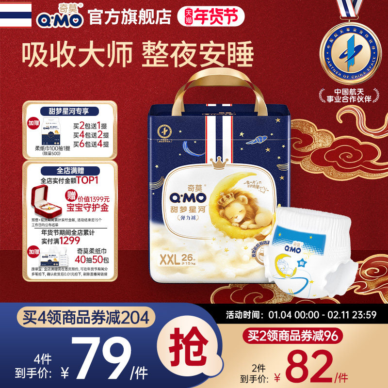 奇莫甜梦星河拉拉裤弹力裤袋装2XL26片码夜用尿不湿柔软透气防漏,婴童尿裤,淘宝优惠券,粉丝福利购,淘宝优惠卷