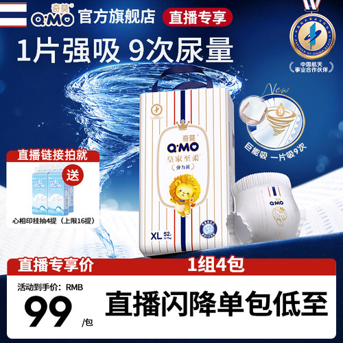 奇莫皇家至柔天猫专供装拉拉裤
