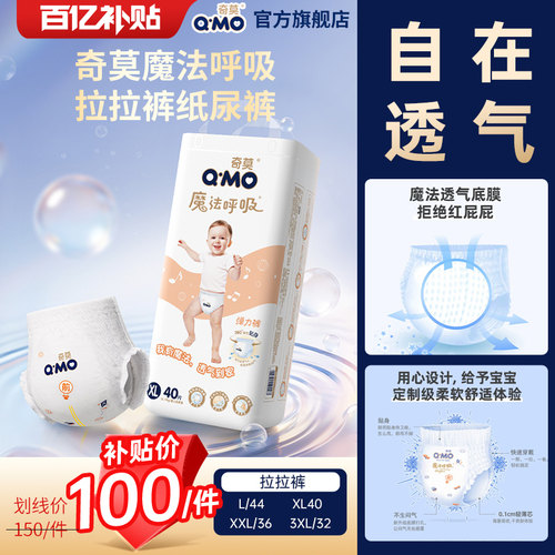 【百补】奇莫魔法呼吸弹力裤拉拉裤L-3XL尿不湿超薄透气柔软防漏
