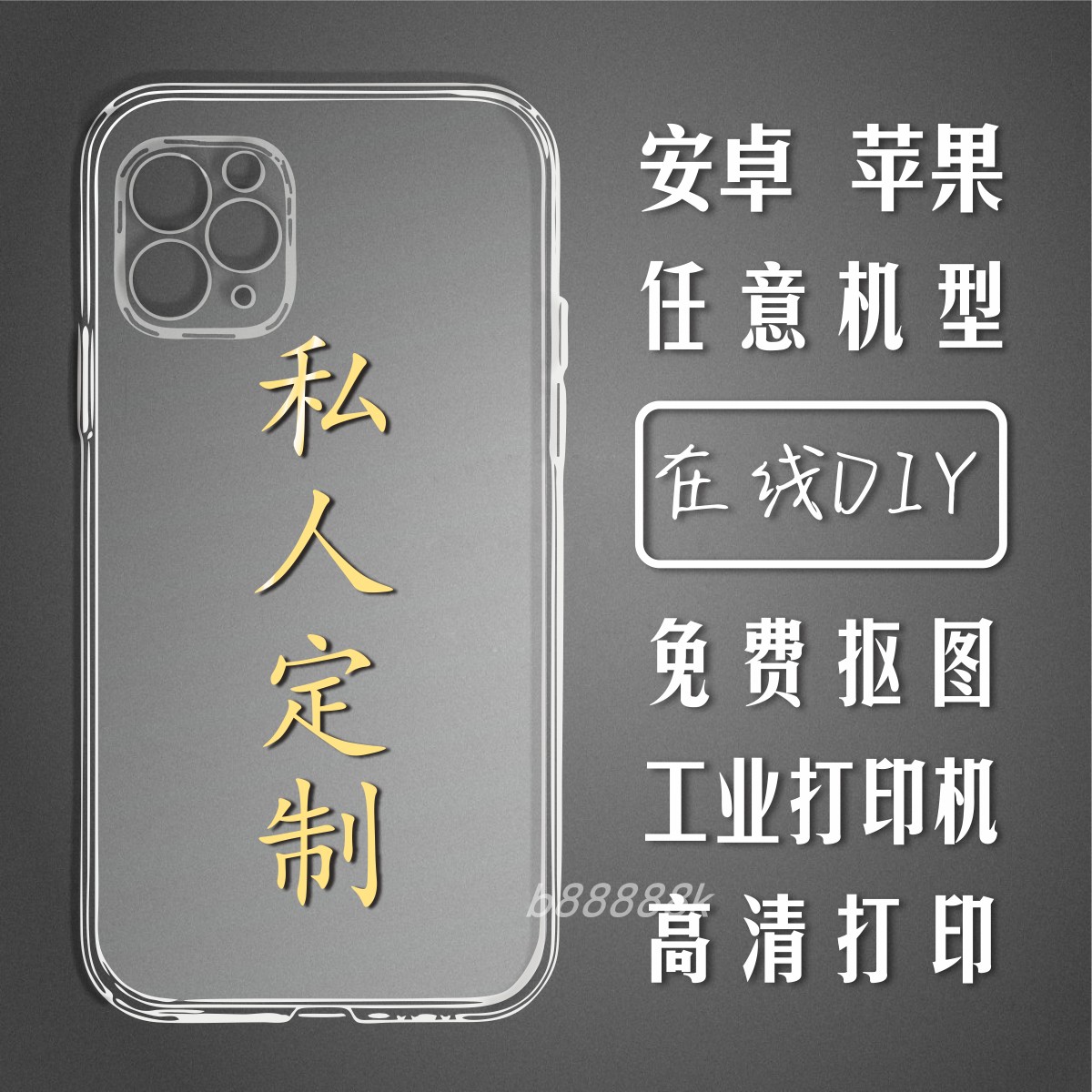 适用苹果15安卓华为荣耀oppovivo软壳一加iPhone14promax手机壳签名logo设计明星保护套情侣照片来图定制