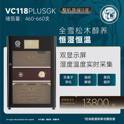 布尔道格VC118PLUS家用雪茄柜码指纹锁远程WF控制恒温恒湿雪茄柜