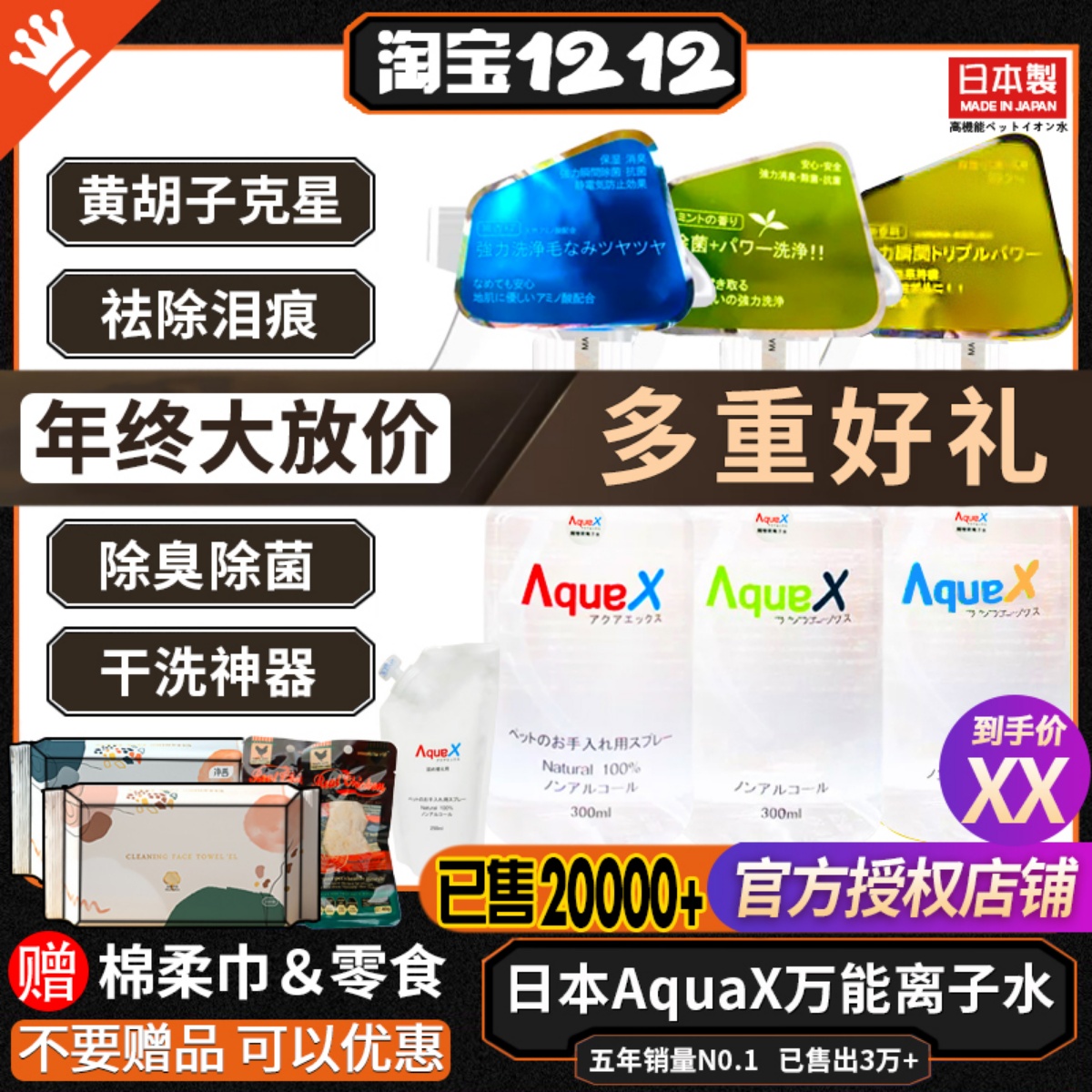 aquax万能离子水宠物除臭去泪痕