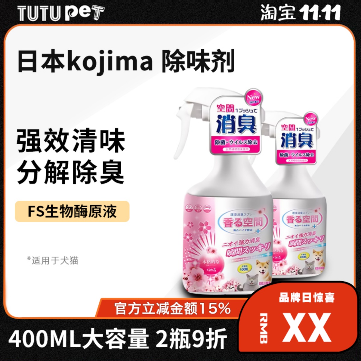 日本kojima宠物除臭剂生物酶分解猫狗去尿味猫砂祛异味喷雾除臭味