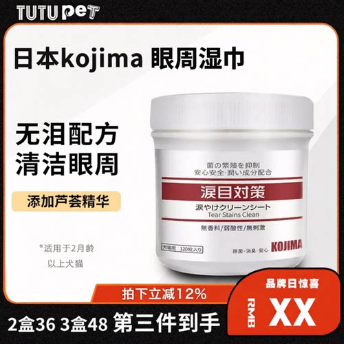 日本kojima宠物眼部湿巾狗狗猫咪清洁去味用品面部清洁眼周角局部
