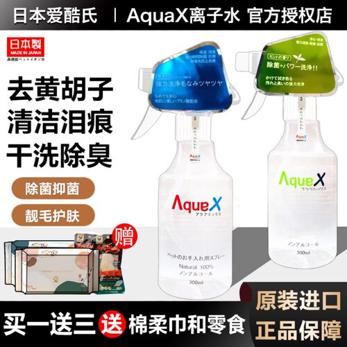 AQUAX离子水宠物干洗泪痕黄胡子